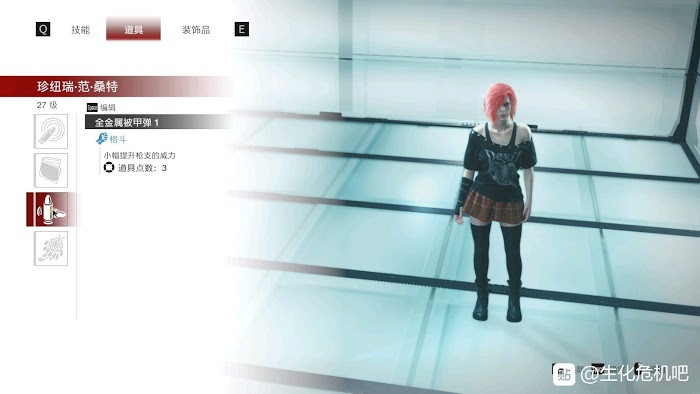 惡靈古堡 反抗 (Resident Evil Resistance) 貝卡、珍紐瑞和瓦萊莉配裝分享