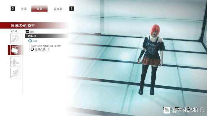 惡靈古堡 反抗 (Resident Evil Resistance) 貝卡、珍紐瑞和瓦萊莉配裝分享