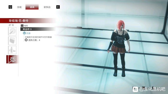 惡靈古堡 反抗 (Resident Evil Resistance) 貝卡、珍紐瑞和瓦萊莉配裝分享