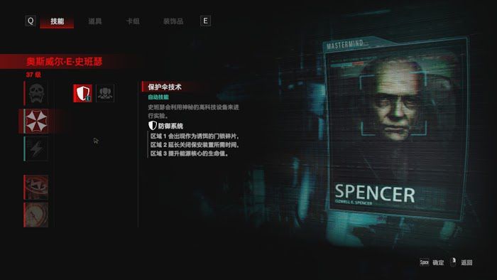 惡靈古堡 反抗 (Resident Evil Resistance) 能源核心流斯賓塞配備分享