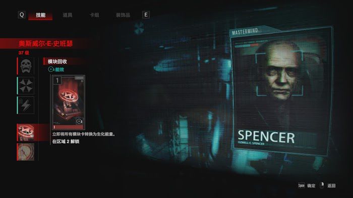 惡靈古堡 反抗 (Resident Evil Resistance) 能源核心流斯賓塞配備分享