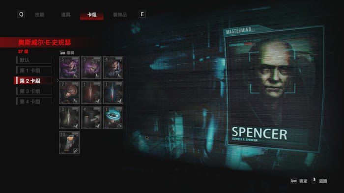 惡靈古堡 反抗 (Resident Evil Resistance) 能源核心流斯賓塞配備分享