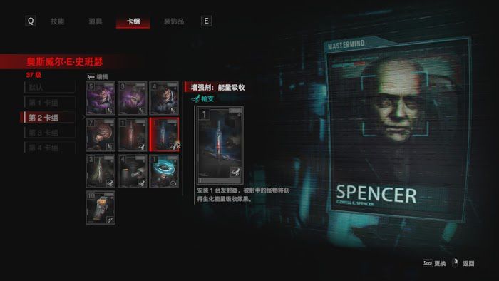 惡靈古堡 反抗 (Resident Evil Resistance) 能源核心流斯賓塞配備分享