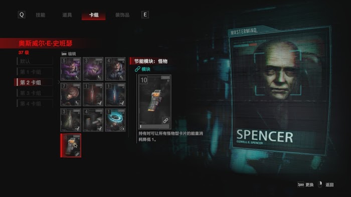 惡靈古堡 反抗 (Resident Evil Resistance) 能源核心流斯賓塞配備分享