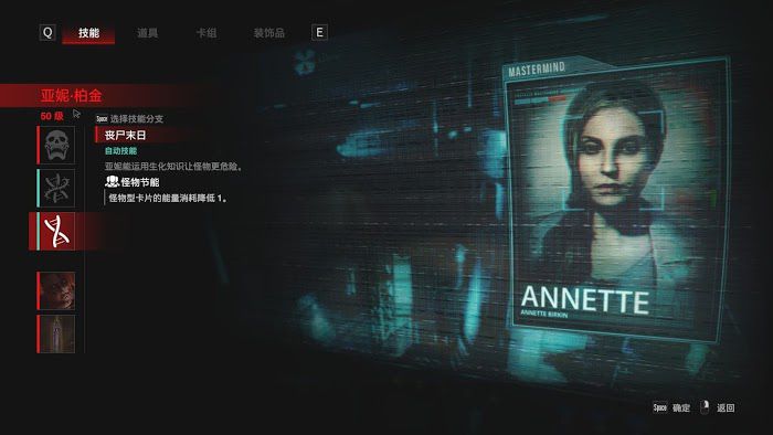 惡靈古堡 反抗 (Resident Evil Resistance) 操縱者亞妮使用心得