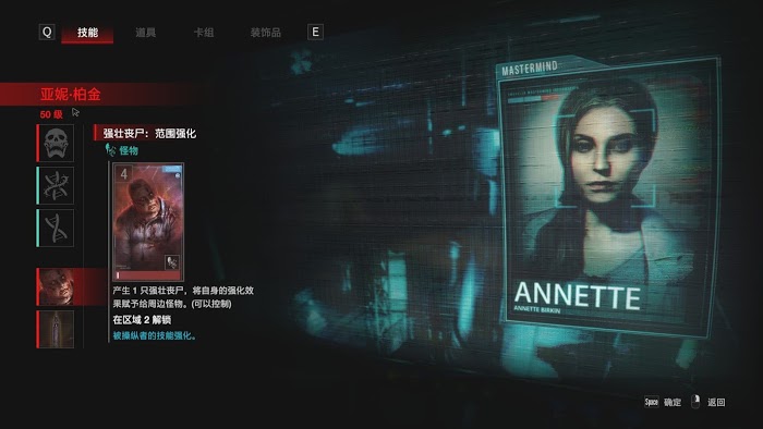 惡靈古堡 反抗 (Resident Evil Resistance) 操縱者亞妮使用心得
