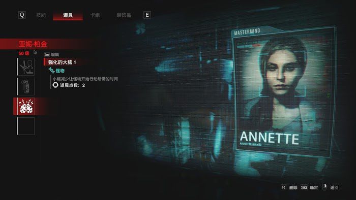 惡靈古堡 反抗 (Resident Evil Resistance) 操縱者亞妮使用心得