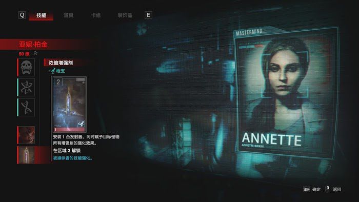 惡靈古堡 反抗 (Resident Evil Resistance) 操縱者亞妮使用心得