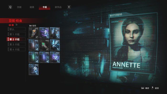 惡靈古堡 反抗 (Resident Evil Resistance) 操縱者亞妮使用心得