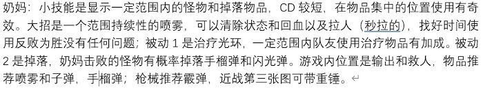 惡靈古堡 反抗 (Resident Evil Resistance) 遊戲機制、角色技能與玩法方法