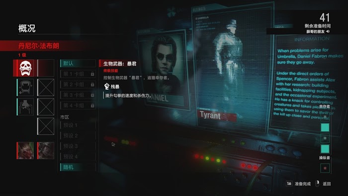 惡靈古堡 反抗 (Resident Evil Resistance) 遊戲機制、角色技能與玩法方法