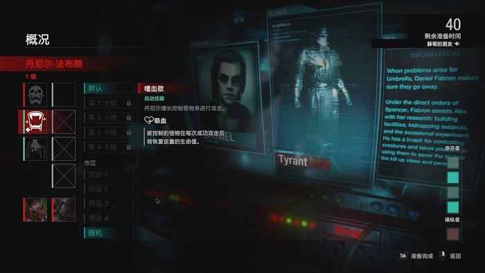 惡靈古堡 反抗 (Resident Evil Resistance) 遊戲機制、角色技能與玩法方法