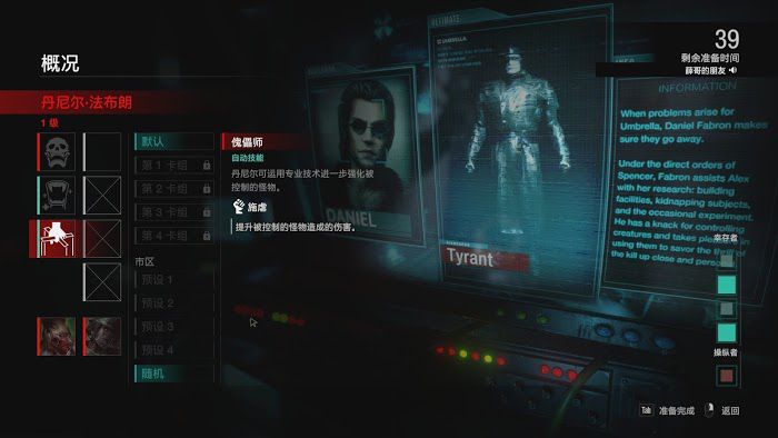 惡靈古堡 反抗 (Resident Evil Resistance) 遊戲機制、角色技能與玩法方法