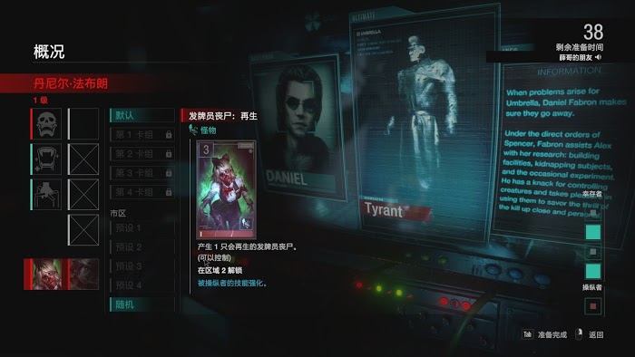 惡靈古堡 反抗 (Resident Evil Resistance) 遊戲機制、角色技能與玩法方法