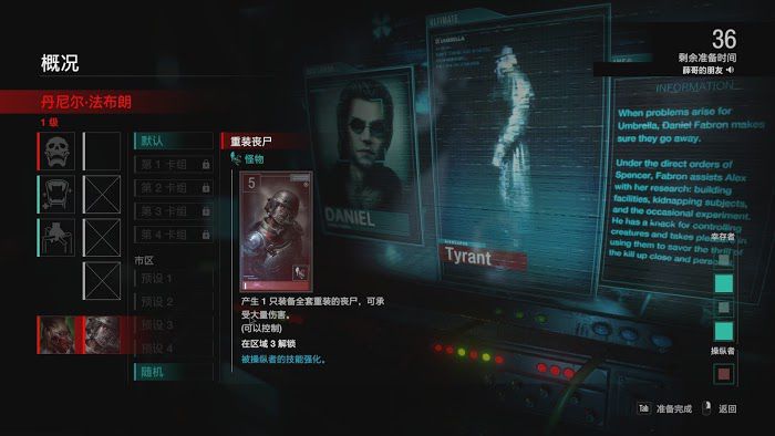 惡靈古堡 反抗 (Resident Evil Resistance) 遊戲機制、角色技能與玩法方法
