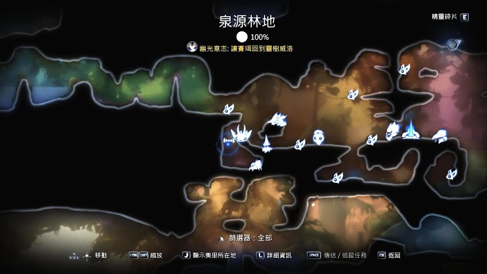 聖靈之光2 (Ori and the Will of the Wisps) 地圖秘密全開任務流程攻略