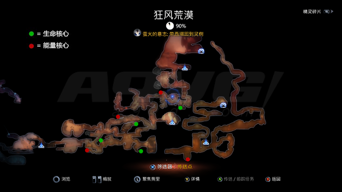 聖靈之光2 (Ori and the Will of the Wisps) 全生命能量核心收集攻略