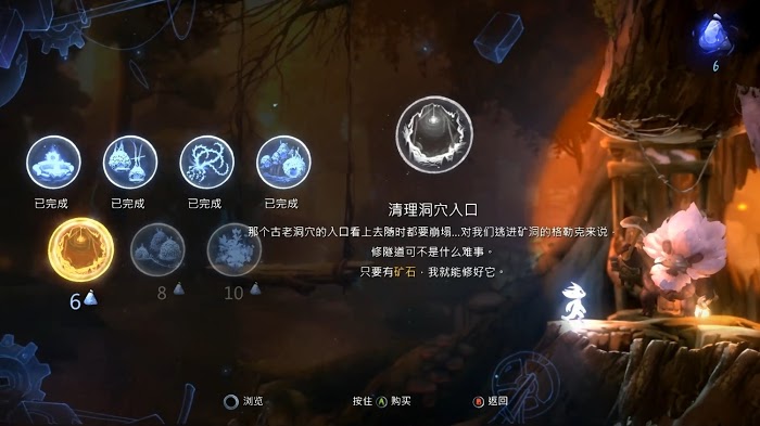 聖靈之光2 (Ori and the Will of the Wisps) 全支線、收集流程圖文攻略