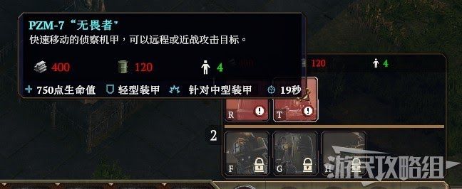 鋼鐵收割者 (Iron Harvest) 戰役流程圖文攻略