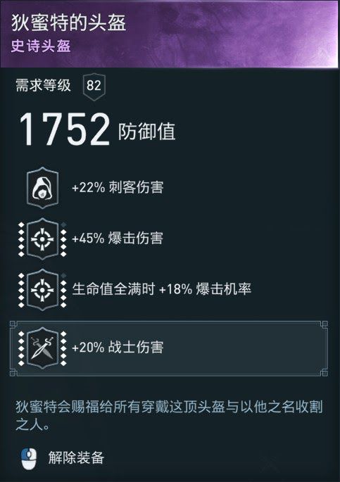 刺客教條 奧德賽 (Assassin's Creed Odyssey) 裝備對比、刷裝方法與銘文選擇解析