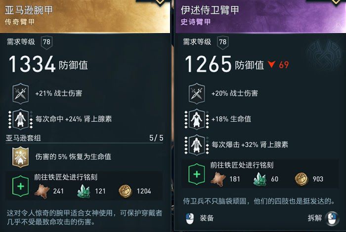 刺客教條 奧德賽 (Assassin's Creed Odyssey) 裝備對比、刷裝方法與銘文選擇解析