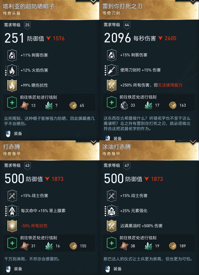 刺客教條 奧德賽 (Assassin's Creed Odyssey) 裝備對比、刷裝方法與銘文選擇解析