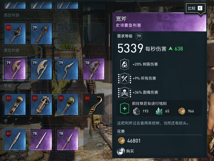 刺客教條 奧德賽 (Assassin's Creed Odyssey) 裝備對比、刷裝方法與銘文選擇解析