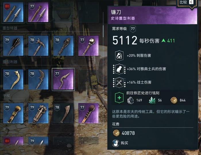 刺客教條 奧德賽 (Assassin's Creed Odyssey) 裝備對比、刷裝方法與銘文選擇解析