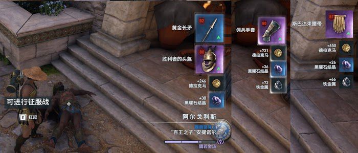 刺客教條 奧德賽 (Assassin's Creed Odyssey) 裝備對比、刷裝方法與銘文選擇解析