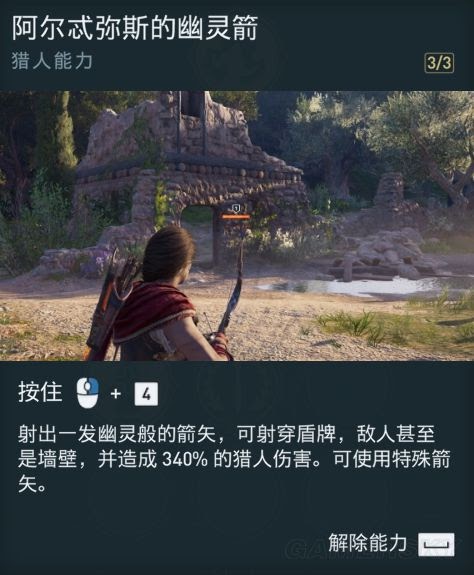 刺客教條 奧德賽 (Assassin's Creed Odyssey) 獵人流派攻擊技能講解和心得