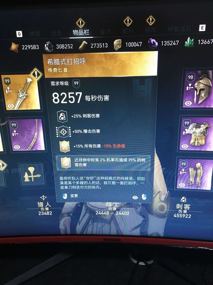 刺客教條 奧德賽 (Assassin's Creed Odyssey) 新手向技能解析與裝備方法