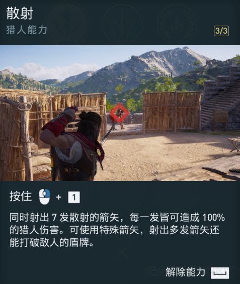 刺客教條 奧德賽 (Assassin's Creed Odyssey) 獵人流派攻擊技能講解和心得