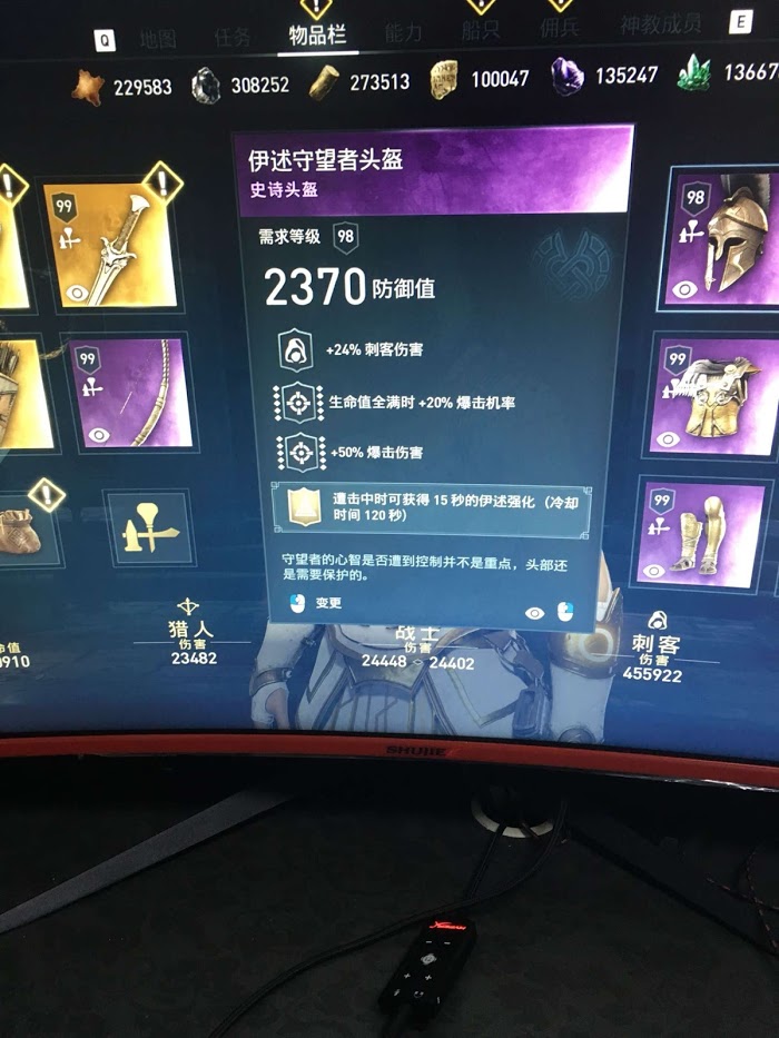 刺客教條 奧德賽 (Assassin's Creed Odyssey) 新手向技能解析與裝備方法