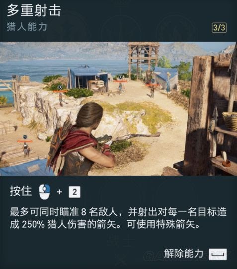 刺客教條 奧德賽 (Assassin's Creed Odyssey) 獵人流派攻擊技能講解和心得