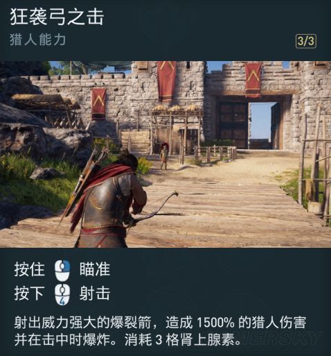 刺客教條 奧德賽 (Assassin's Creed Odyssey) 獵人流派攻擊技能講解和心得