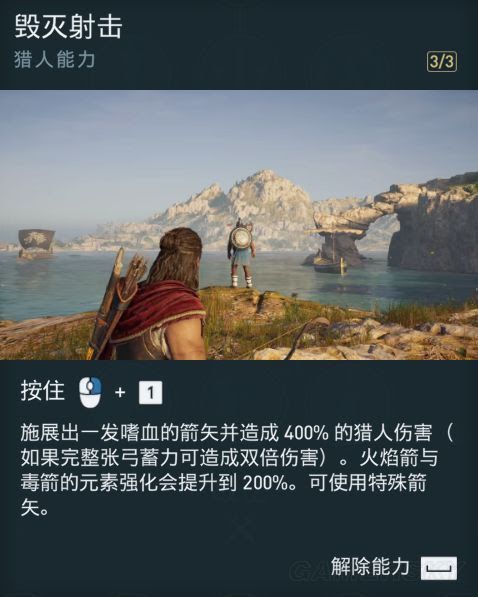 刺客教條 奧德賽 (Assassin's Creed Odyssey) 獵人流派攻擊技能講解和心得