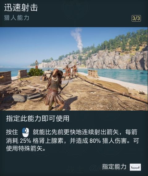 刺客教條 奧德賽 (Assassin's Creed Odyssey) 獵人流派攻擊技能講解和心得
