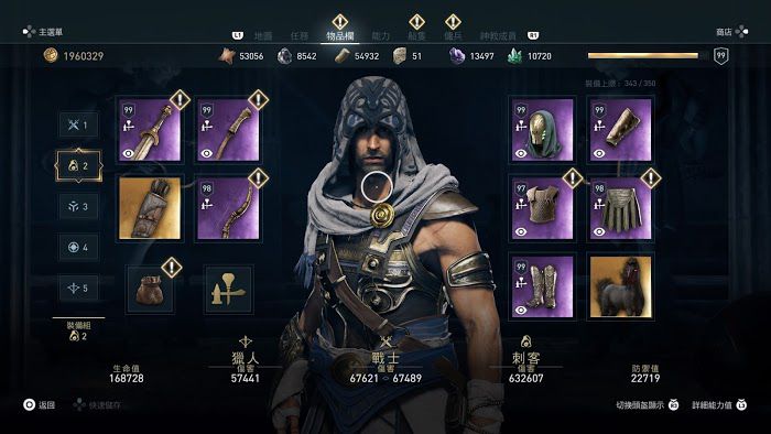 刺客教條 奧德賽 (Assassin's Creed Odyssey) 1.4版極品紫色裝備配裝
