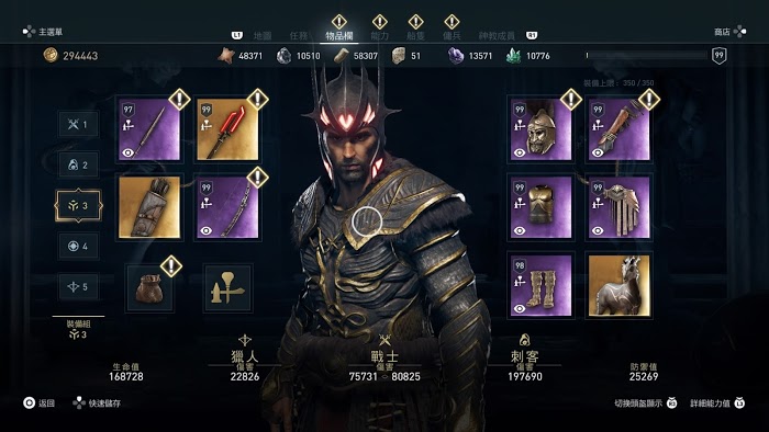 刺客教條 奧德賽 (Assassin's Creed Odyssey) 1.4版極品紫色裝備配裝