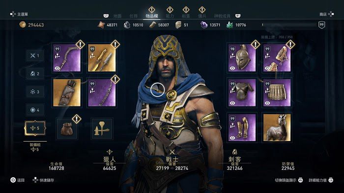 刺客教條 奧德賽 (Assassin's Creed Odyssey) 1.4版極品紫色裝備配裝