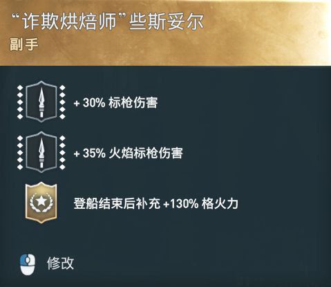 刺客教條 奧德賽 (Assassin's Creed Odyssey) 極品船隻副手銘文分享
