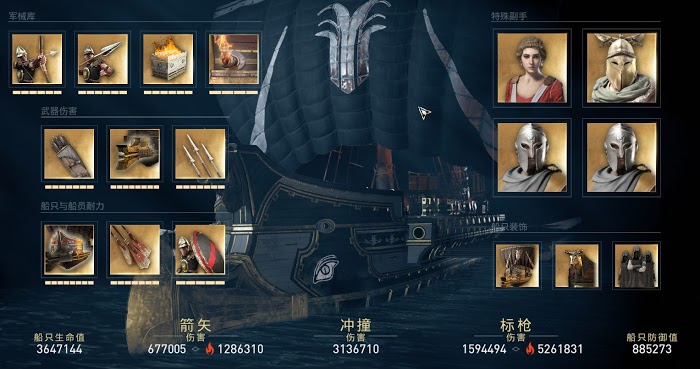 刺客教條 奧德賽 (Assassin's Creed Odyssey) 極品船隻副手銘文分享