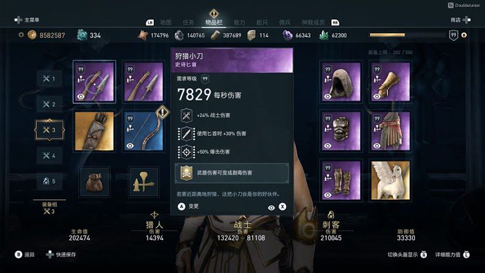 刺客教條 奧德賽 (Assassin's Creed Odyssey) 5套極品紫色武器配裝