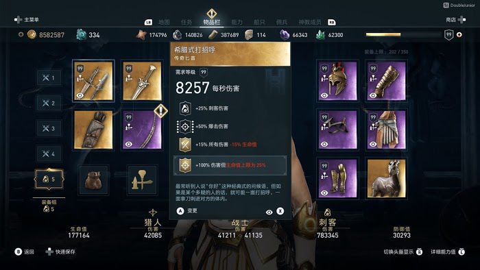 刺客教條 奧德賽 (Assassin's Creed Odyssey) 5套極品紫色武器配裝
