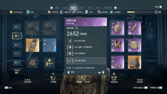 刺客教條 奧德賽 (Assassin's Creed Odyssey) 極品紫裝與傳奇希臘英雄套裝抗性對比