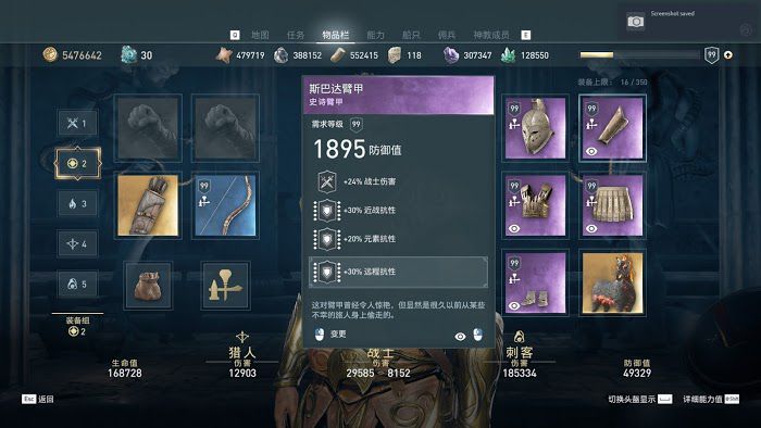 刺客教條 奧德賽 (Assassin's Creed Odyssey) 極品紫裝與傳奇希臘英雄套裝抗性對比