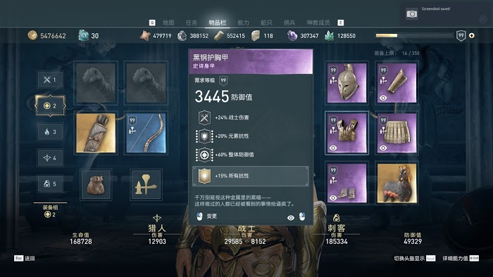 刺客教條 奧德賽 (Assassin's Creed Odyssey) 極品紫裝與傳奇希臘英雄套裝抗性對比
