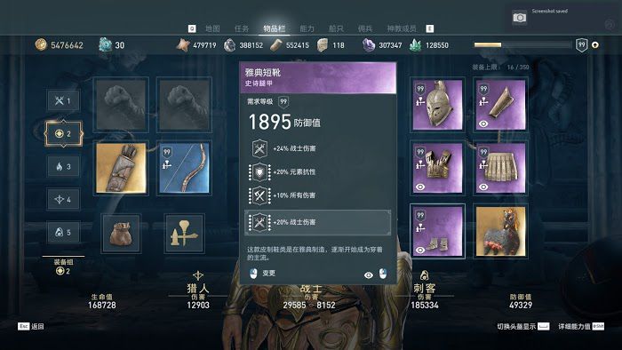 刺客教條 奧德賽 (Assassin's Creed Odyssey) 極品紫裝與傳奇希臘英雄套裝抗性對比