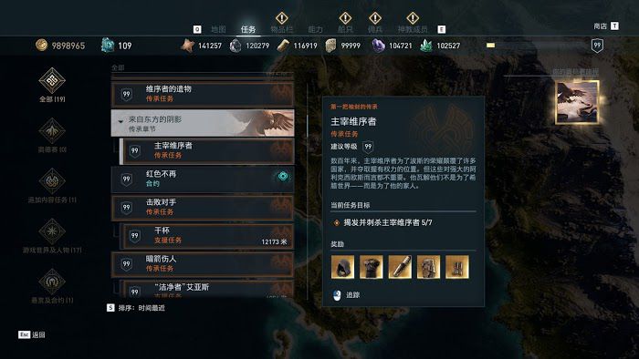 刺客教條 奧德賽 (Assassin's Creed Odyssey) 主宰秩序者線索位置說明