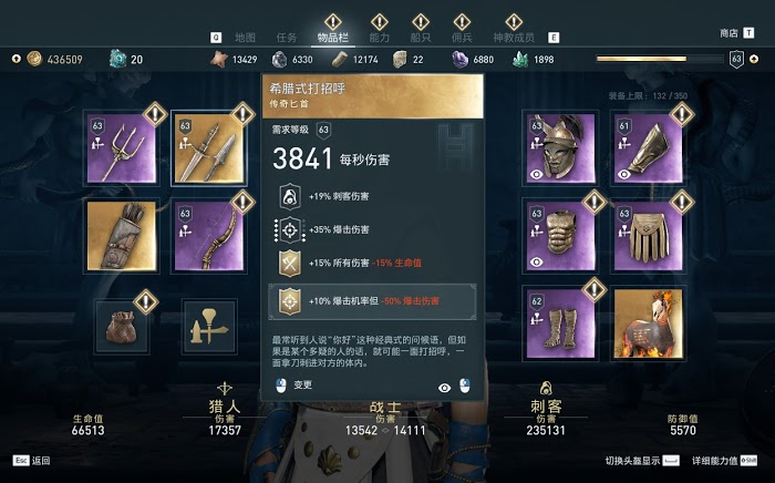 刺客教條 奧德賽 (Assassin's Creed Odyssey) 61級100%暴擊詛咒刺客配裝
